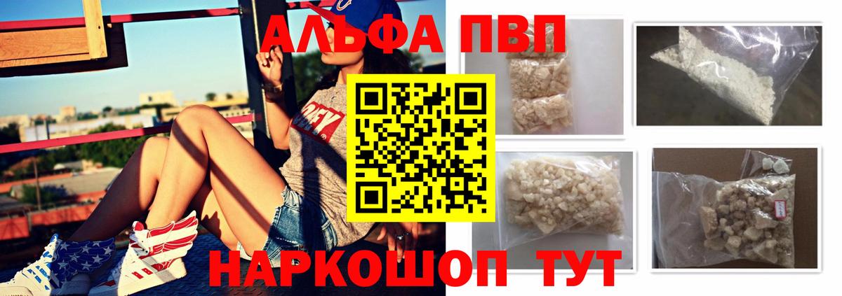 A-PVP VHQ Лабытнанги