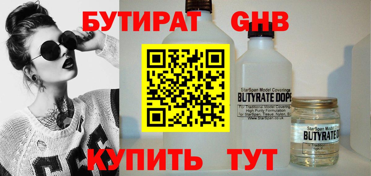 Бутират  Вход с VPN  Лабытнанги  Бутират Butirat 