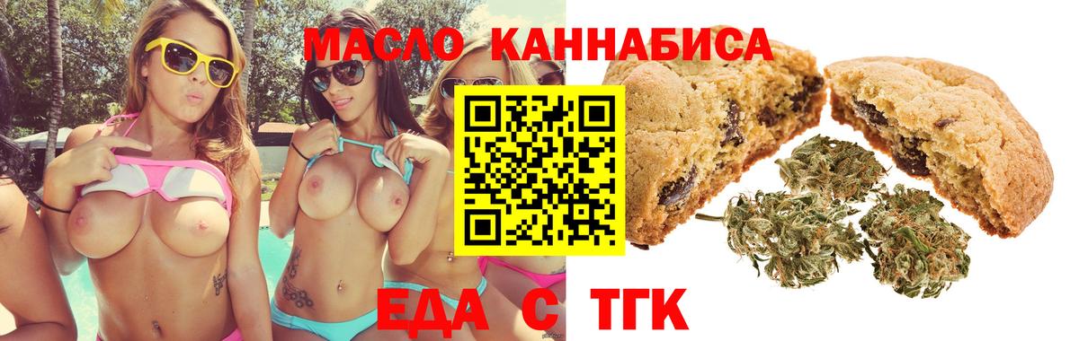 Еда ТГК марихуана Лабытнанги