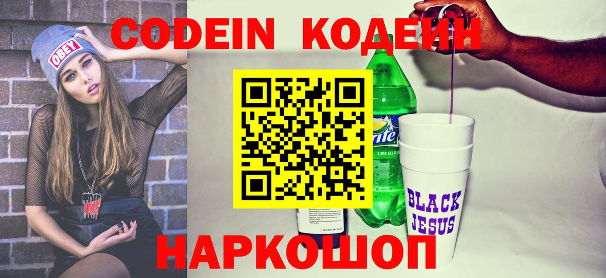 Лабытнанги  Кодеин Purple Drank  Вход с VPN 