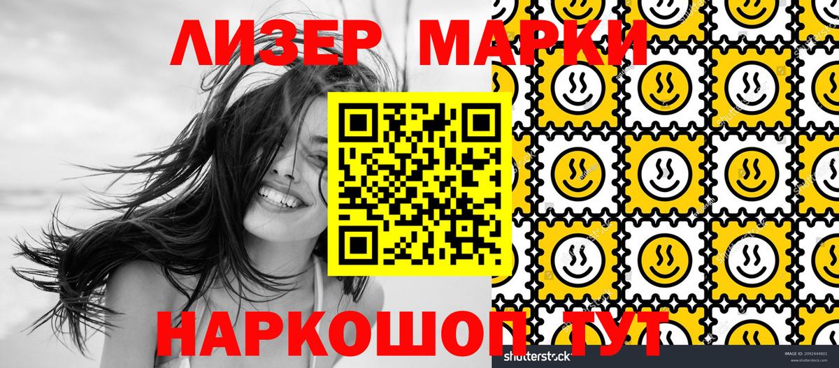 Марки 25I-NBOMe 1,8мг Лабытнанги